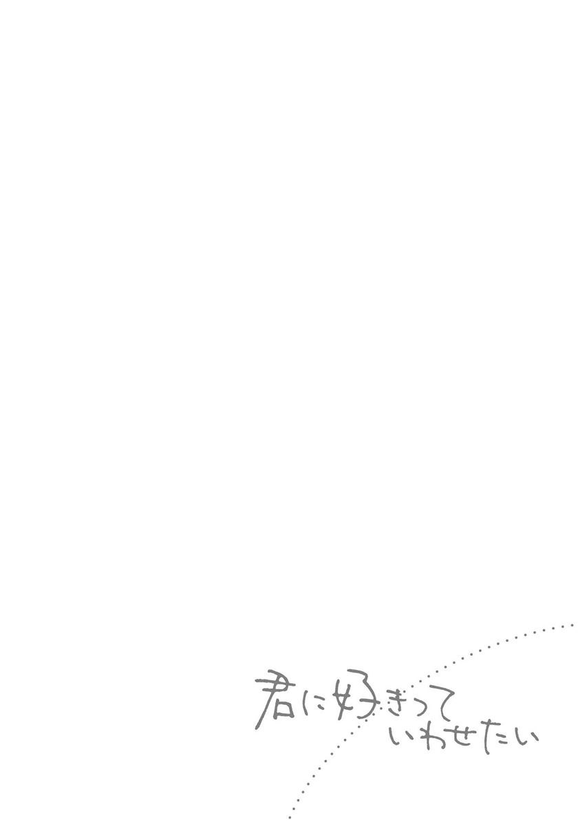 Baca I Want You to Say You Love Me - Chapter 6 halaman 2