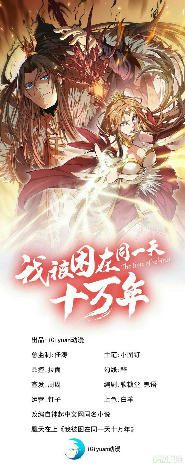 Baca I Was Trapped On The Same Day For 100,000 Years - Chapter 36 halaman 2