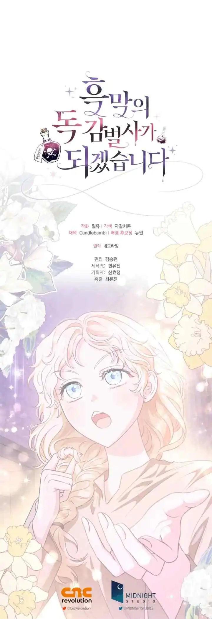 I Will Become the Villain’s Poison Taster Chapter 1 - Page 17