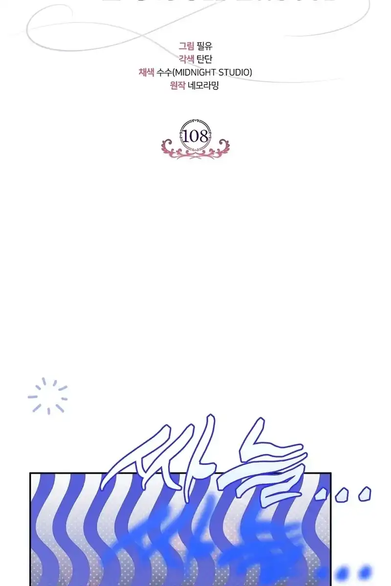 I Will Become the Villain’s Poison Taster Chapter 108 - Page 69