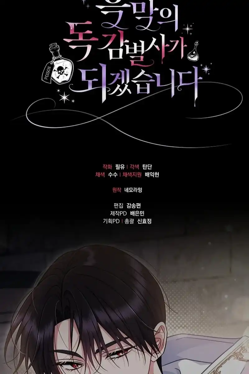 I Will Become the Villain’s Poison Taster Chapter 109 - Page 126