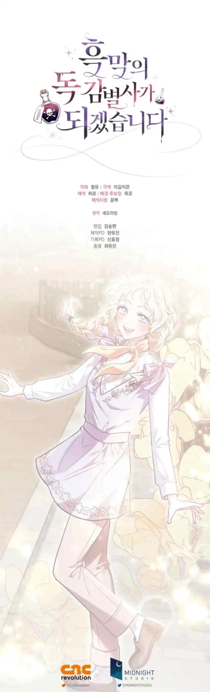 I Will Become the Villain’s Poison Taster Chapter 13 - Page 16