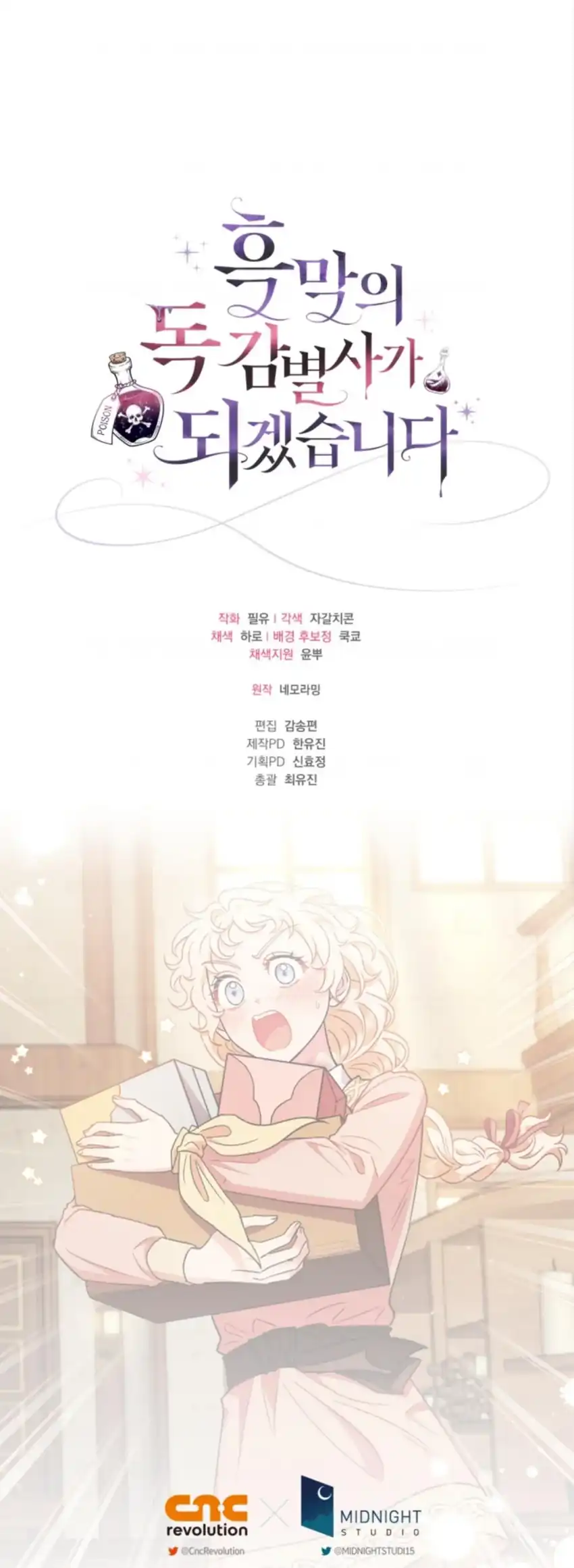 I Will Become the Villain’s Poison Taster Chapter 19 - Page 45