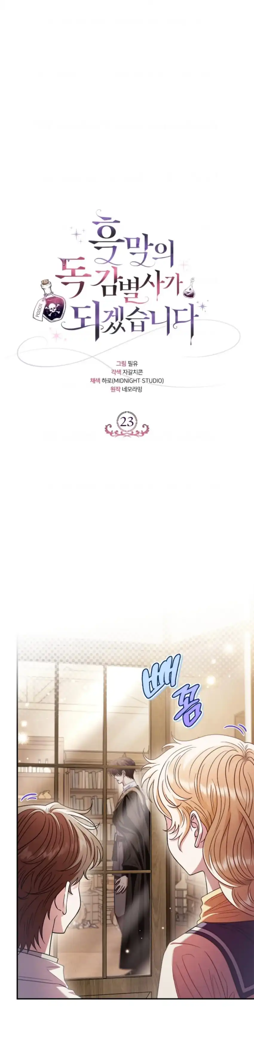 I Will Become the Villain’s Poison Taster Chapter 23 - Page 17