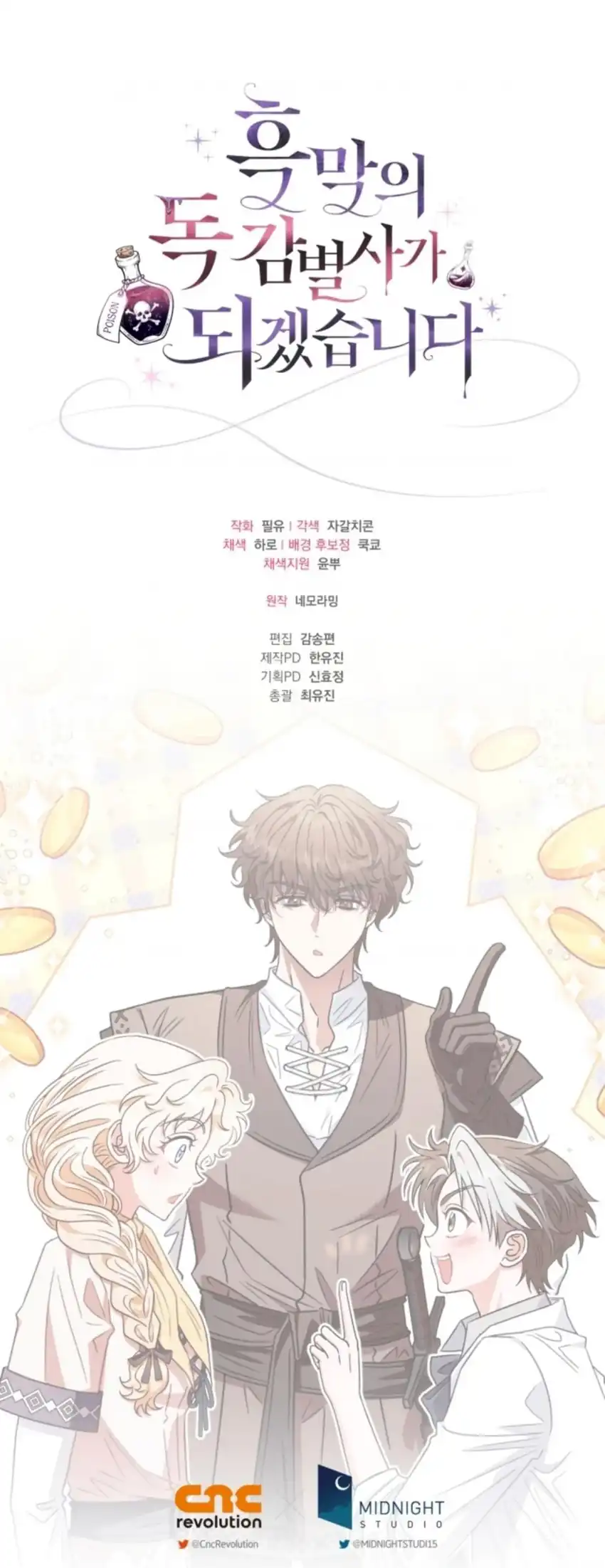 I Will Become the Villain’s Poison Taster Chapter 23 - Page 49