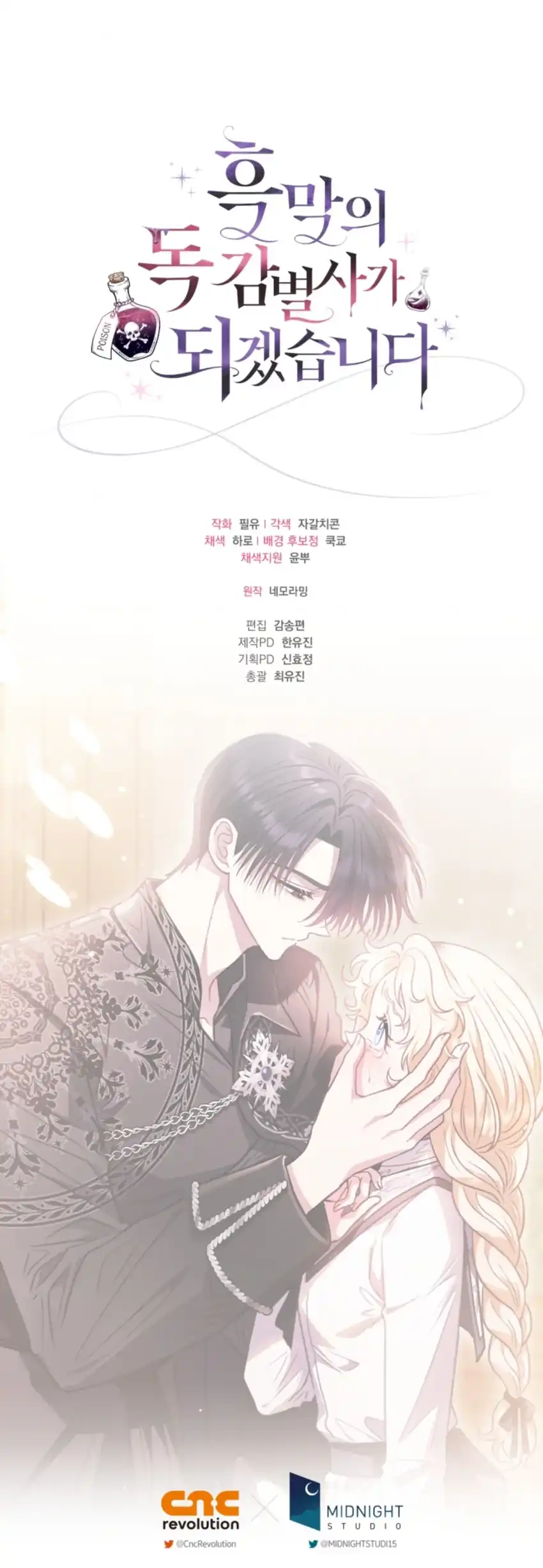 I Will Become the Villain’s Poison Taster Chapter 26 - Page 37