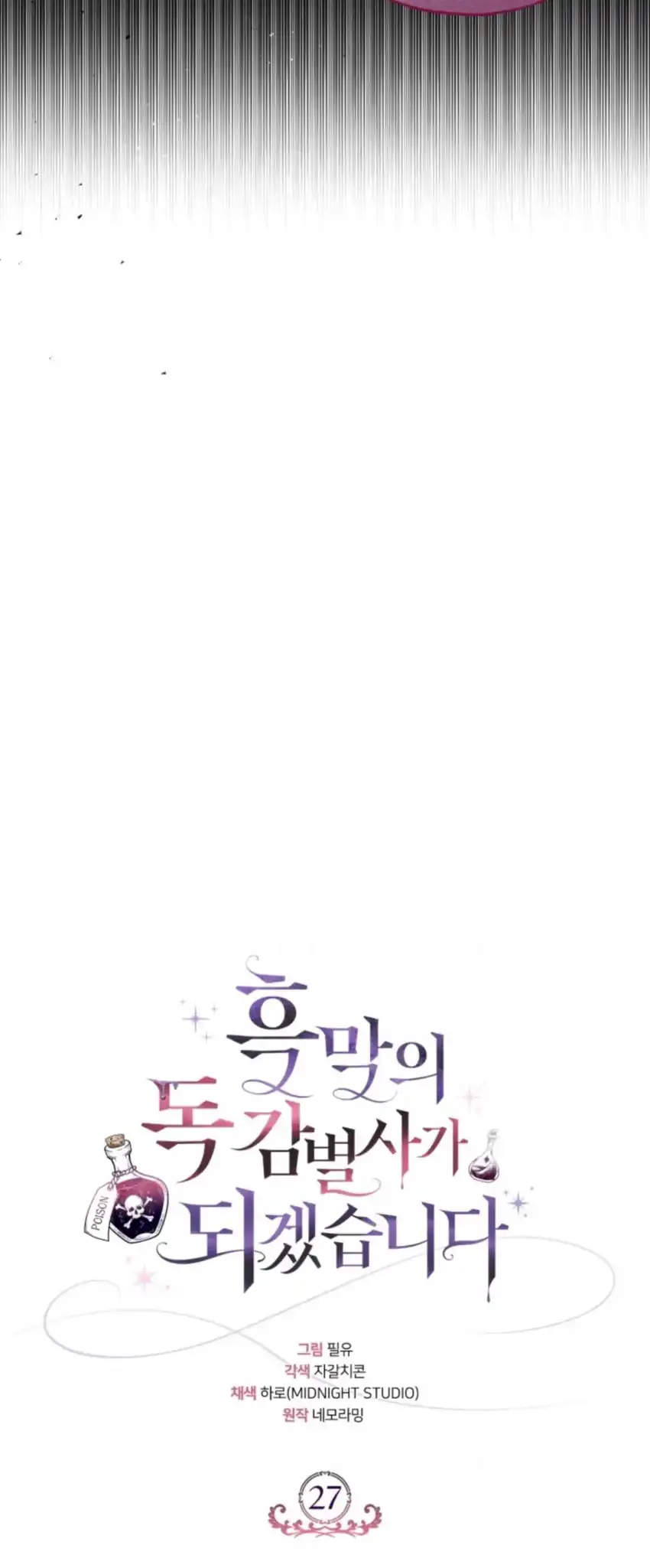 I Will Become the Villain’s Poison Taster Chapter 27 - Page 13