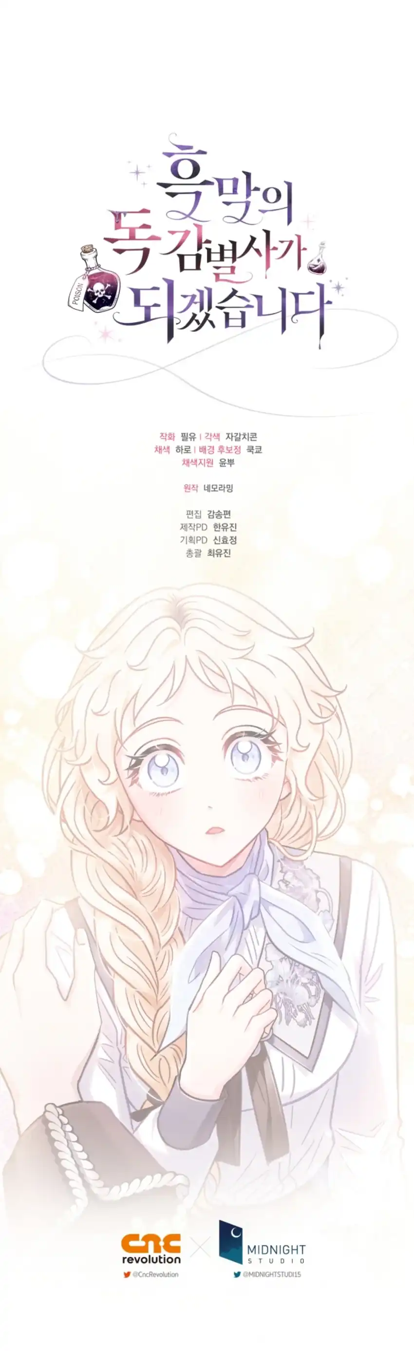 I Will Become the Villain’s Poison Taster Chapter 28 - Page 35