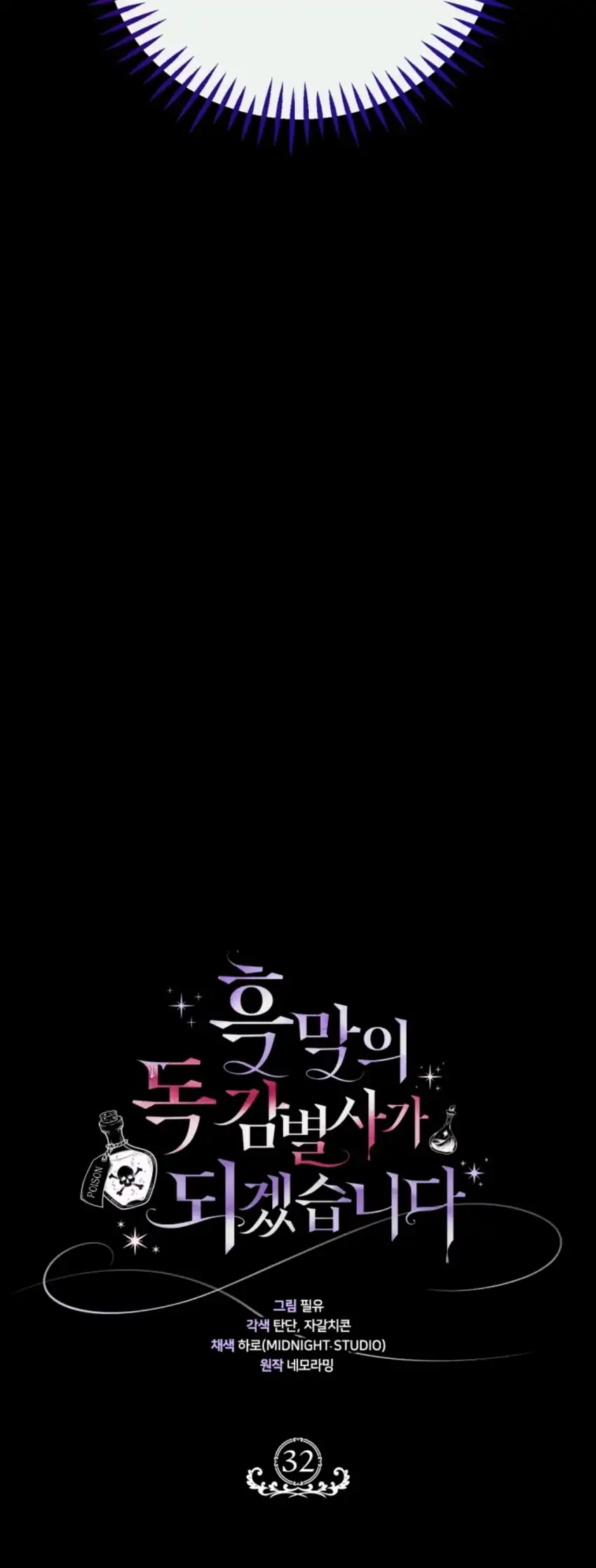 I Will Become the Villain’s Poison Taster Chapter 32 - Page 15