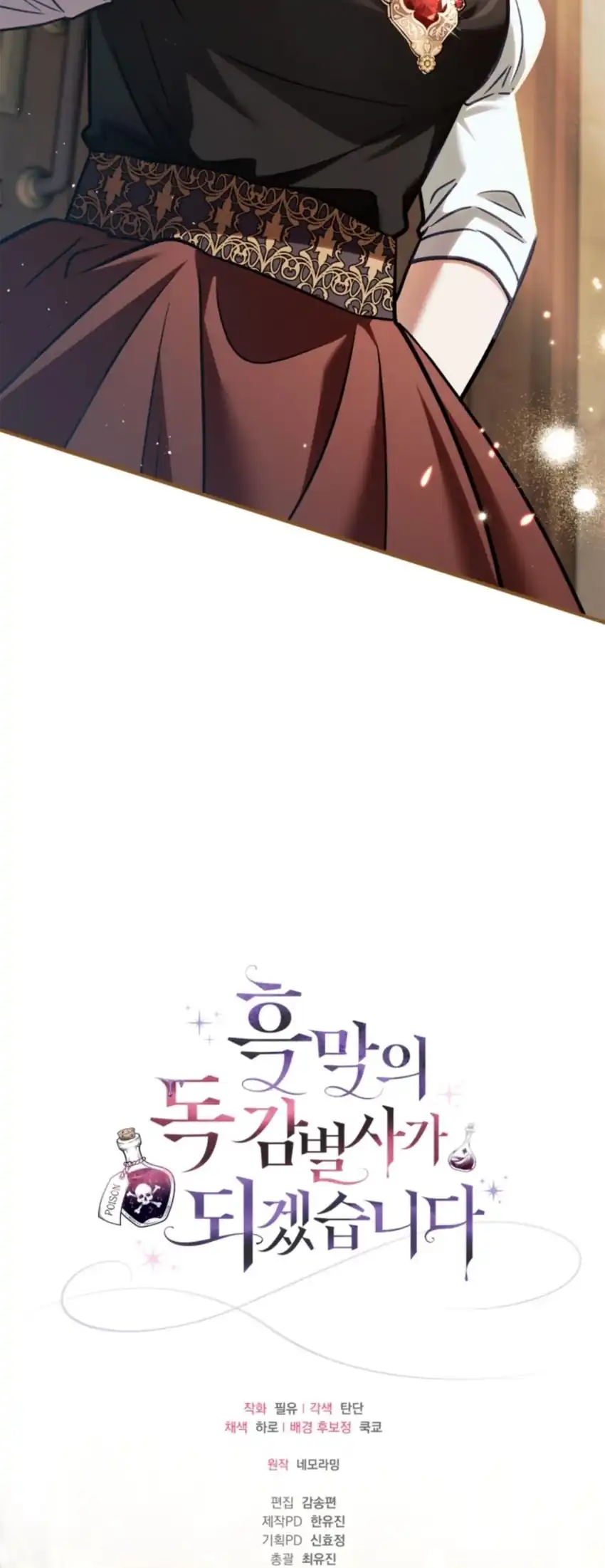 I Will Become the Villain’s Poison Taster Chapter 35 - Page 61