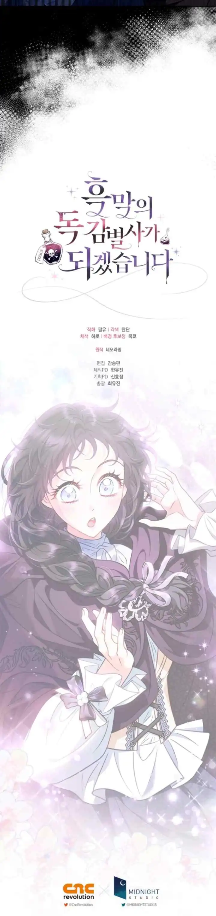I Will Become the Villain’s Poison Taster Chapter 40 - Page 16