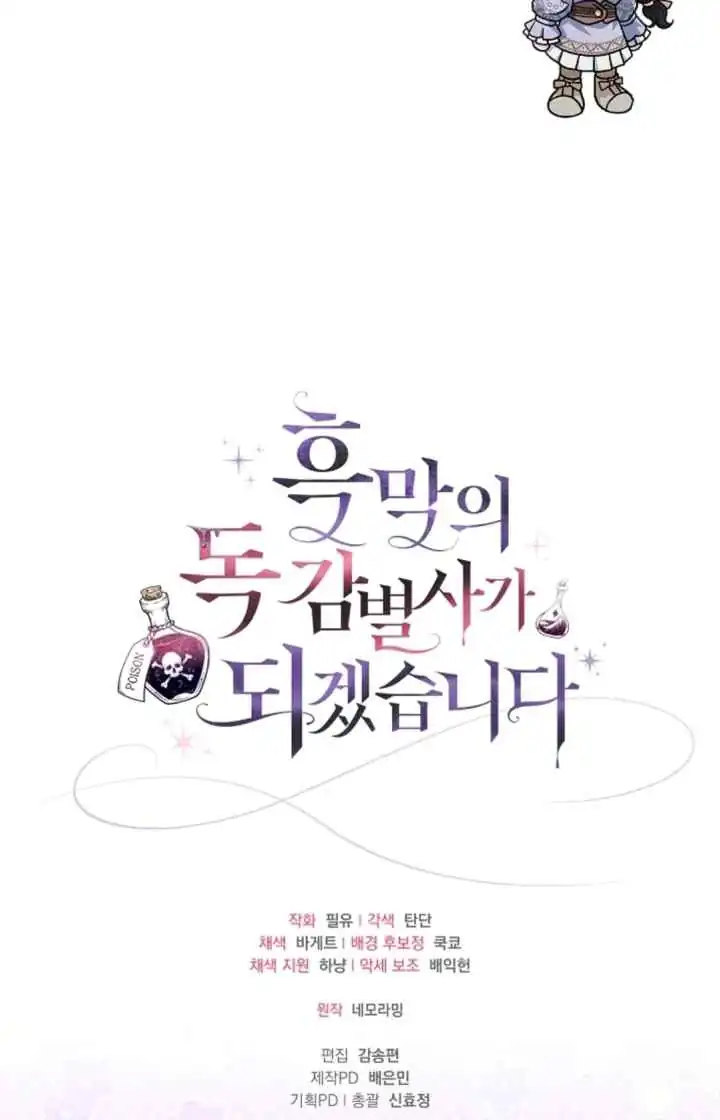 I Will Become the Villain’s Poison Taster Chapter 71 - Page 20