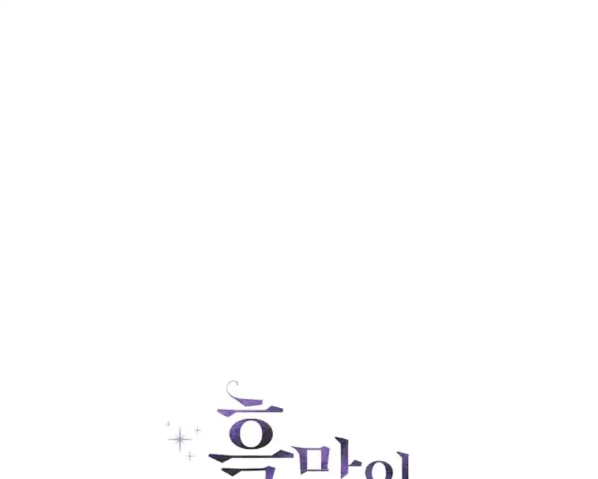 I Will Become the Villain’s Poison Taster Chapter 76 - Page 57