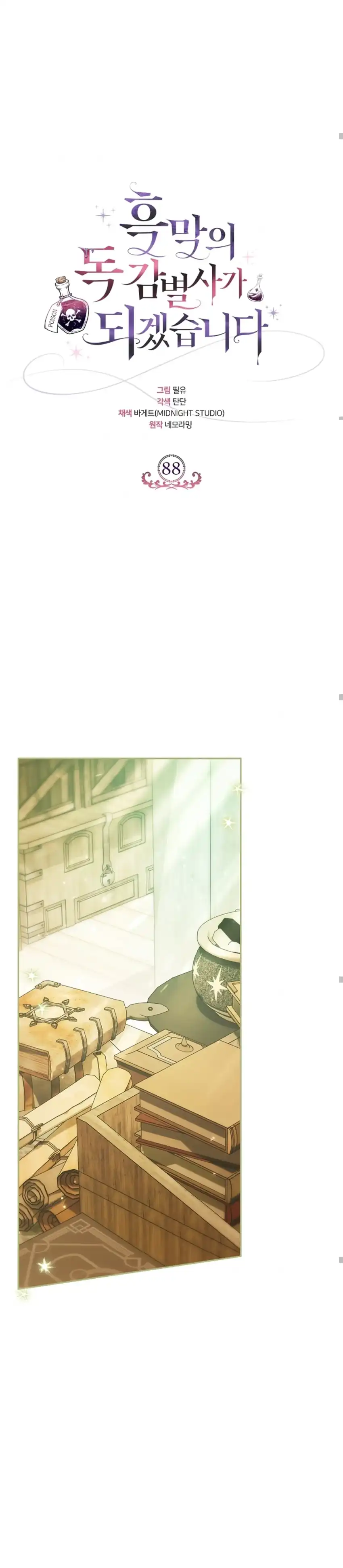 I Will Become the Villain’s Poison Taster Chapter 88 - Page 28