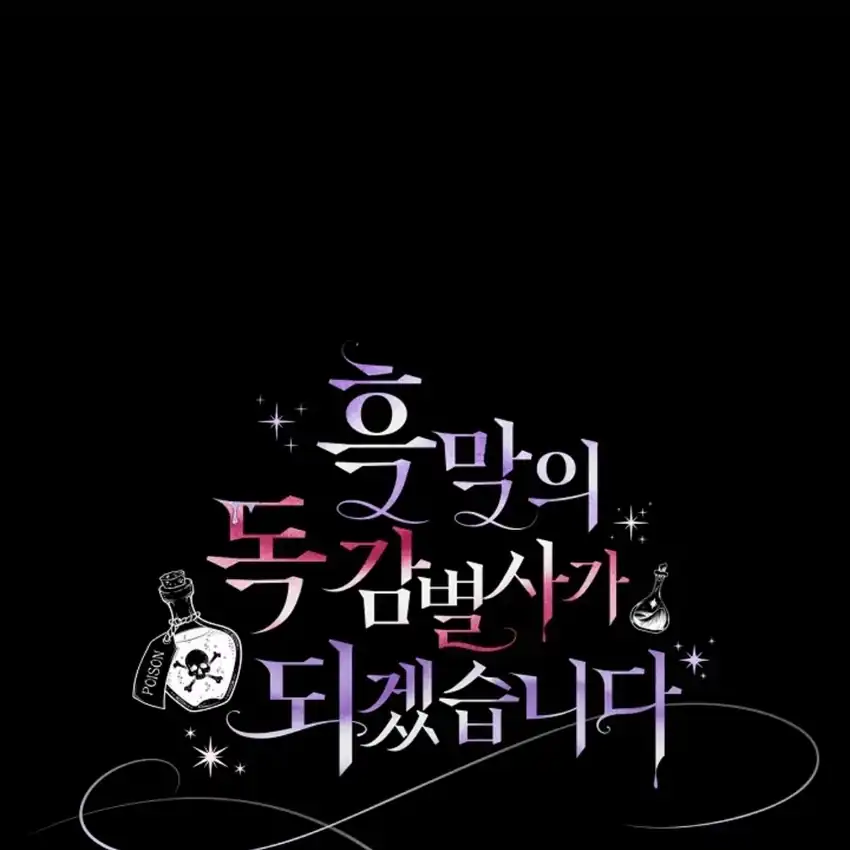 I Will Become the Villain’s Poison Taster Chapter 89 - Page 206