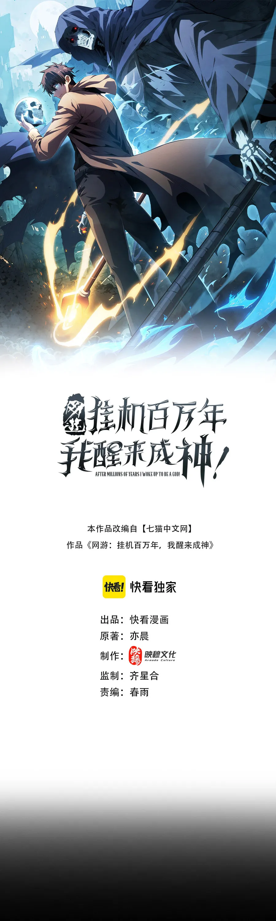 Baca I Awoke as a God After Auto Battling For a Million Years - Chapter 1 halaman 3