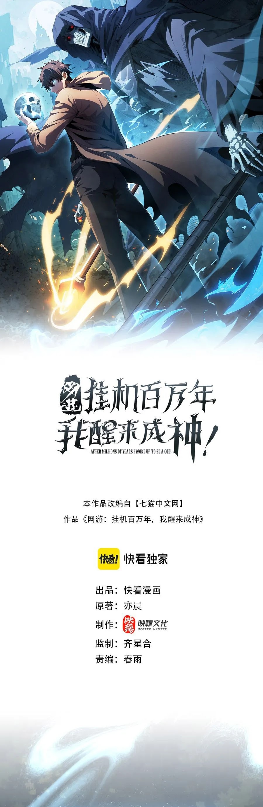 Baca I Awoke as a God After Auto Battling For a Million Years - Chapter 2 halaman 3