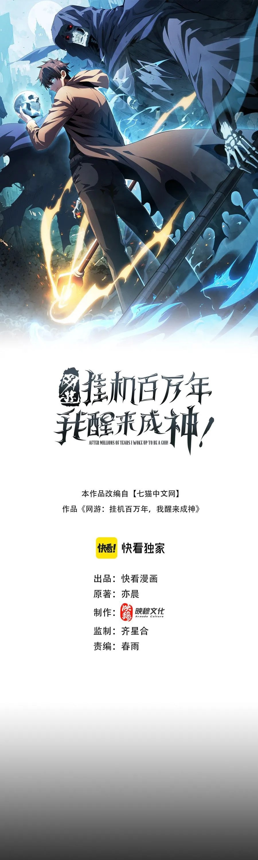 Baca I Awoke as a God After Auto Battling For a Million Years - Chapter 3 halaman 3