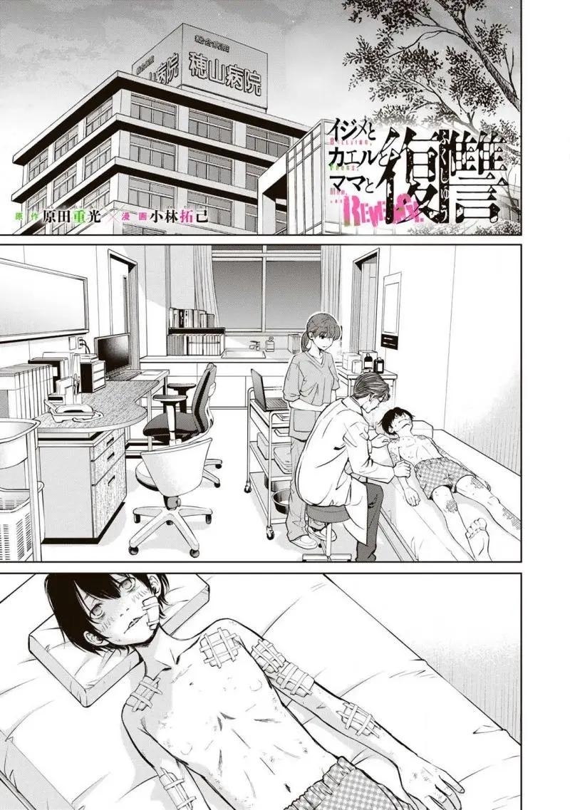 Ijime to Kaeru to Mama to Fukushuu Chapter 2.1 - Page 1