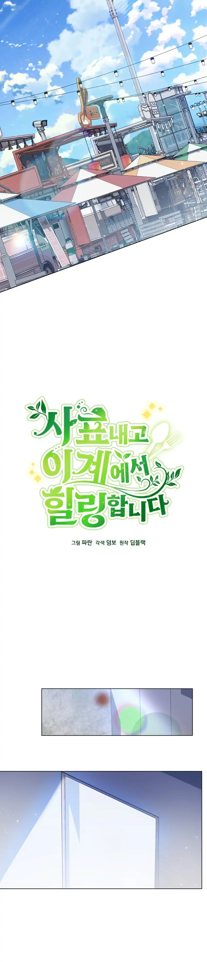 Baca I’ll Resign and Have a Fresh Start in This World - Chapter 162 halaman 21