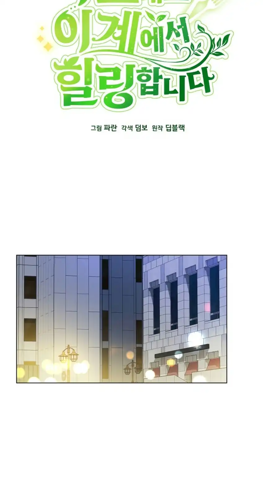 I’ll Resign and Have a Fresh Start in This World Chapter 165 - Page 7