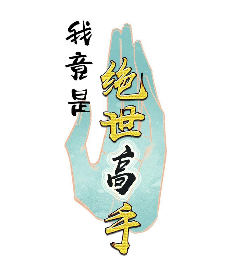 Baca I'm A Peerless Master - Chapter 25 halaman 3