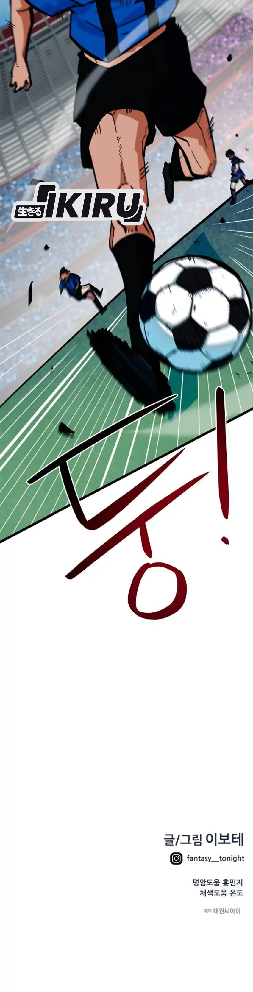 Baca Im Being Misunderstood as a Soccer Genius Chapter 93 Bahasa Indonesia page 112