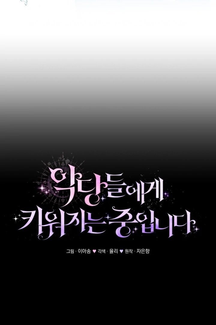 Baca I’m Being Raised by Villains Chapter 107 Bahasa Indonesia page 80