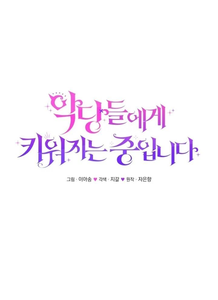 Baca I’m Being Raised by Villains Chapter 110 Bahasa Indonesia page 34