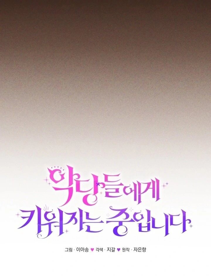 Baca I’m Being Raised by Villains Chapter 111 Bahasa Indonesia page 70