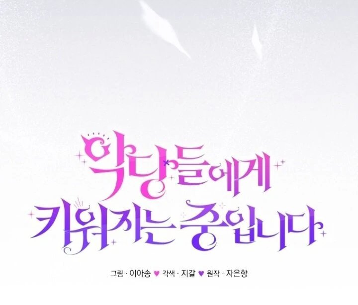 Baca I’m Being Raised by Villains Chapter 112 Bahasa Indonesia page 38