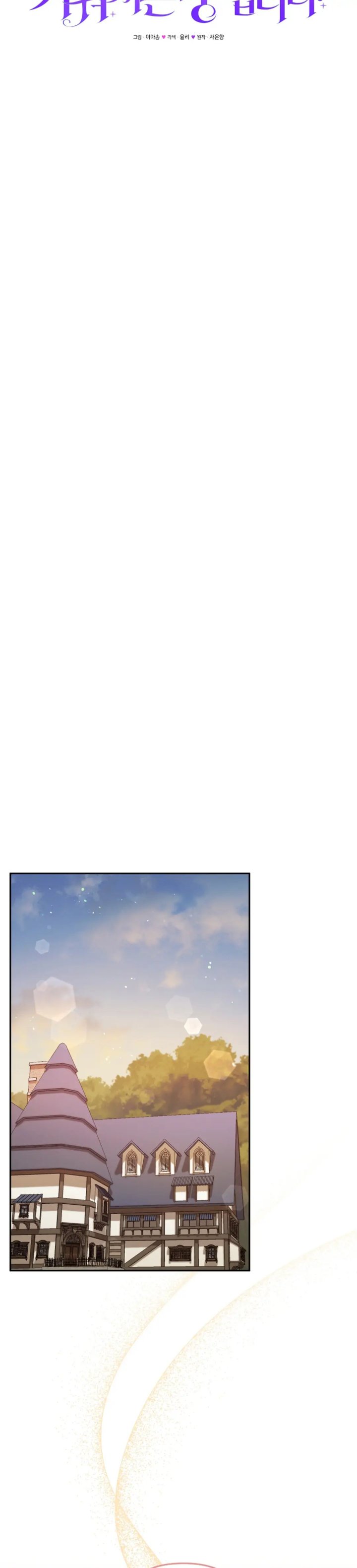 I’m Being Raised by Villains Chapter 15 - Page 18
