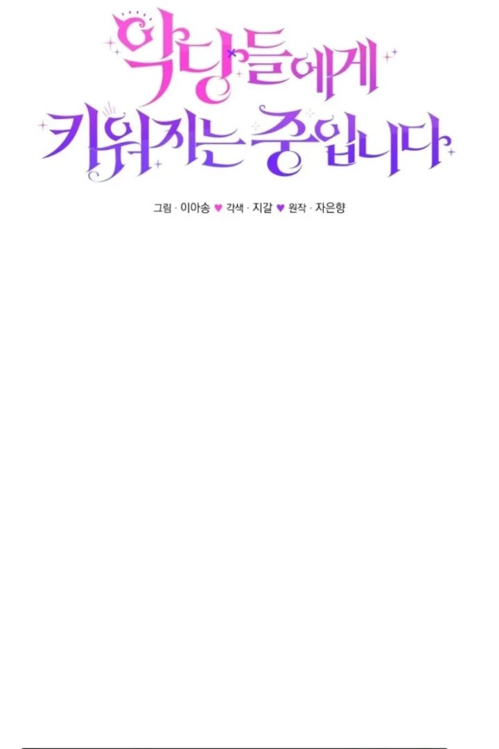 I’m Being Raised by Villains Chapter 159 - Page 21