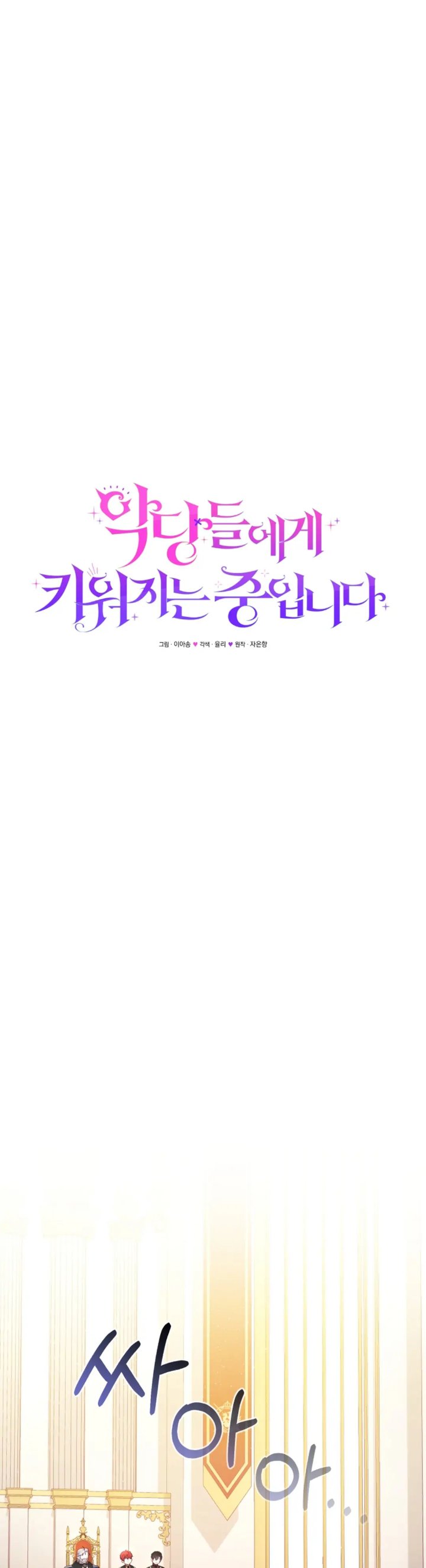 Baca I’m Being Raised by Villains Chapter 5 Bahasa Indonesia page 14