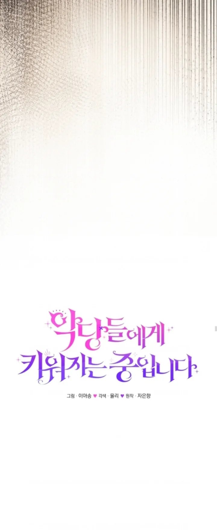Baca I’m Being Raised by Villains Chapter 57 Bahasa Indonesia page 62