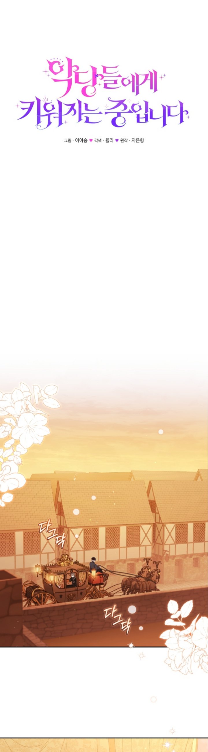 Baca I’m Being Raised by Villains Chapter 67 Bahasa Indonesia page 54