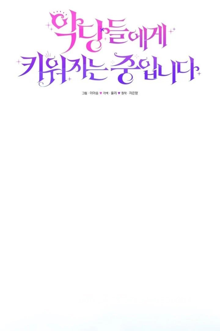 I’m Being Raised by Villains Chapter 71 - Page 21