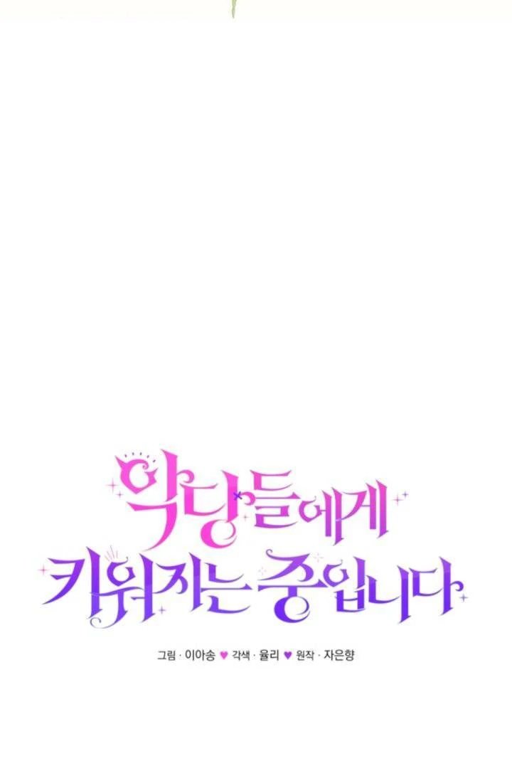 Baca I’m Being Raised by Villains Chapter 95 Bahasa Indonesia page 70