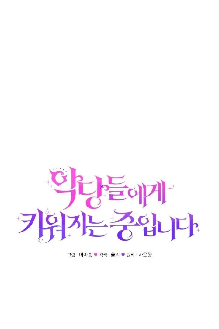 Baca I’m Being Raised by Villains Chapter 96 Bahasa Indonesia page 60