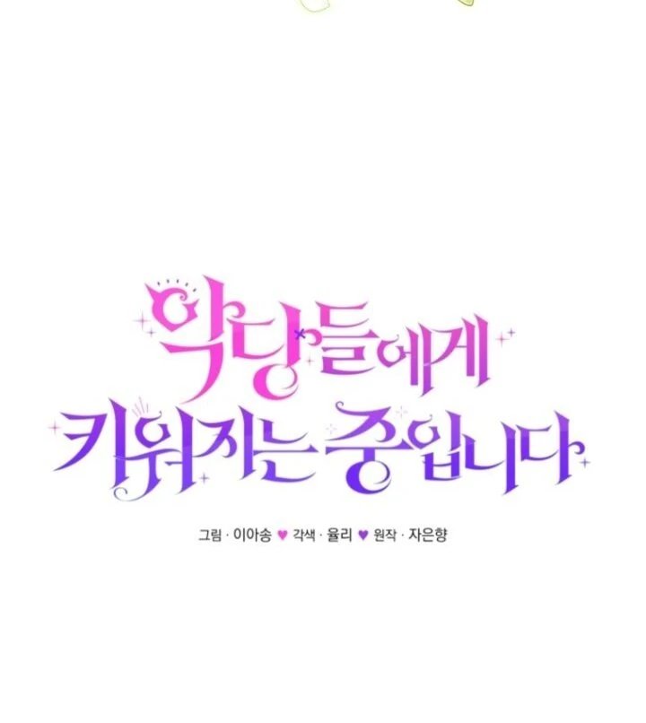 Baca I’m Being Raised by Villains Chapter 97 Bahasa Indonesia page 130