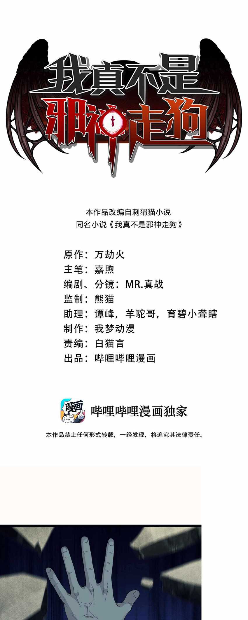 Baca I’m Really Not The Demon God’s Lackey - Chapter 5 halaman 2