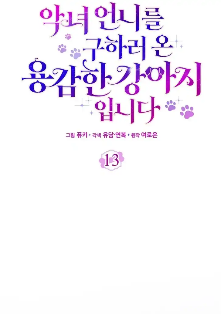Baca I’m the Brave Puppy That Will Save the Villainess Chapter 13 Bahasa Indonesia page 34