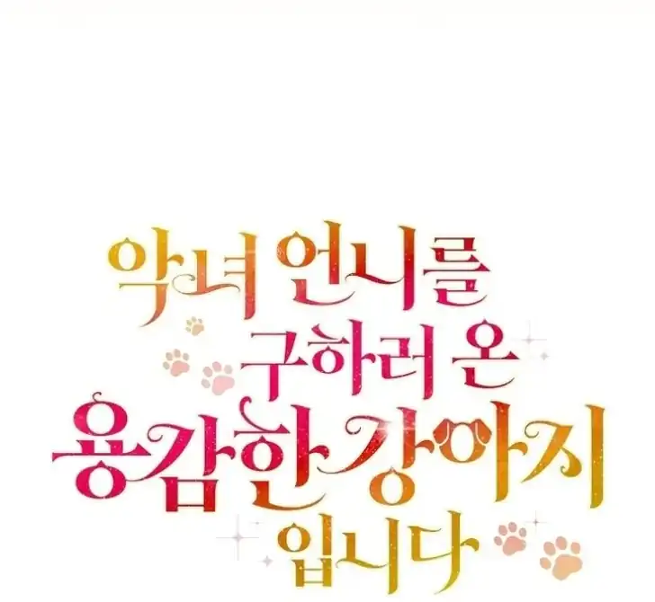 Baca I’m the Brave Puppy That Will Save the Villainess Chapter 14 Bahasa Indonesia page 214