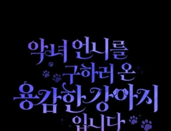 Baca I’m the Brave Puppy That Will Save the Villainess Chapter 18 Bahasa Indonesia page 238