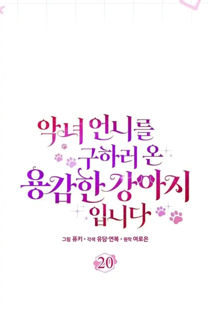 Baca I’m the Brave Puppy That Will Save the Villainess Chapter 20 Bahasa Indonesia page 130