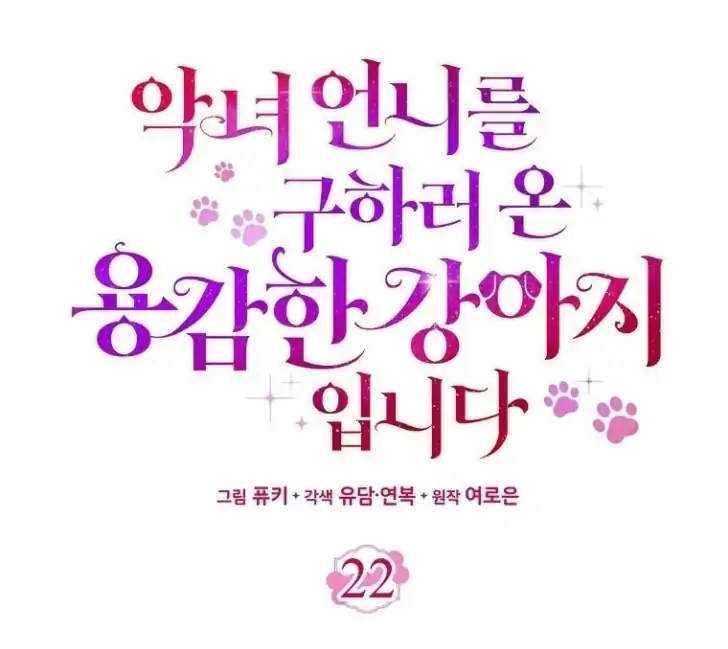 Baca I’m the Brave Puppy That Will Save the Villainess Chapter 22 Bahasa Indonesia page 96