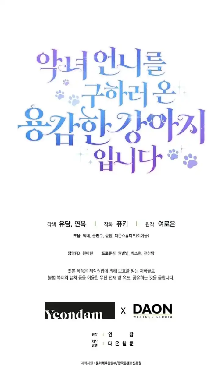 Baca I’m the Brave Puppy That Will Save the Villainess Chapter 24 Bahasa Indonesia page 256