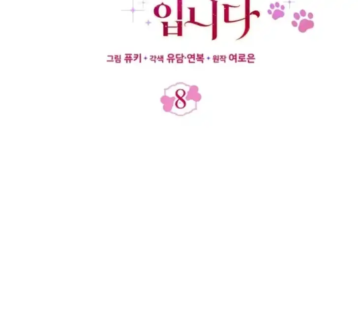 I’m the Brave Puppy That Will Save the Villainess Chapter 8 - Page 26