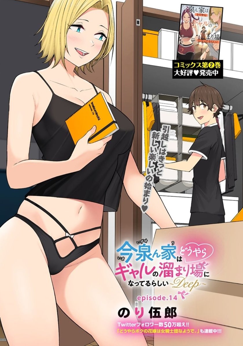 Baca Imaizumin Chi wa Douyara Gal no Tamariba ni Natteru Rashii ~DEEP~ - Chapter 14 halaman 2