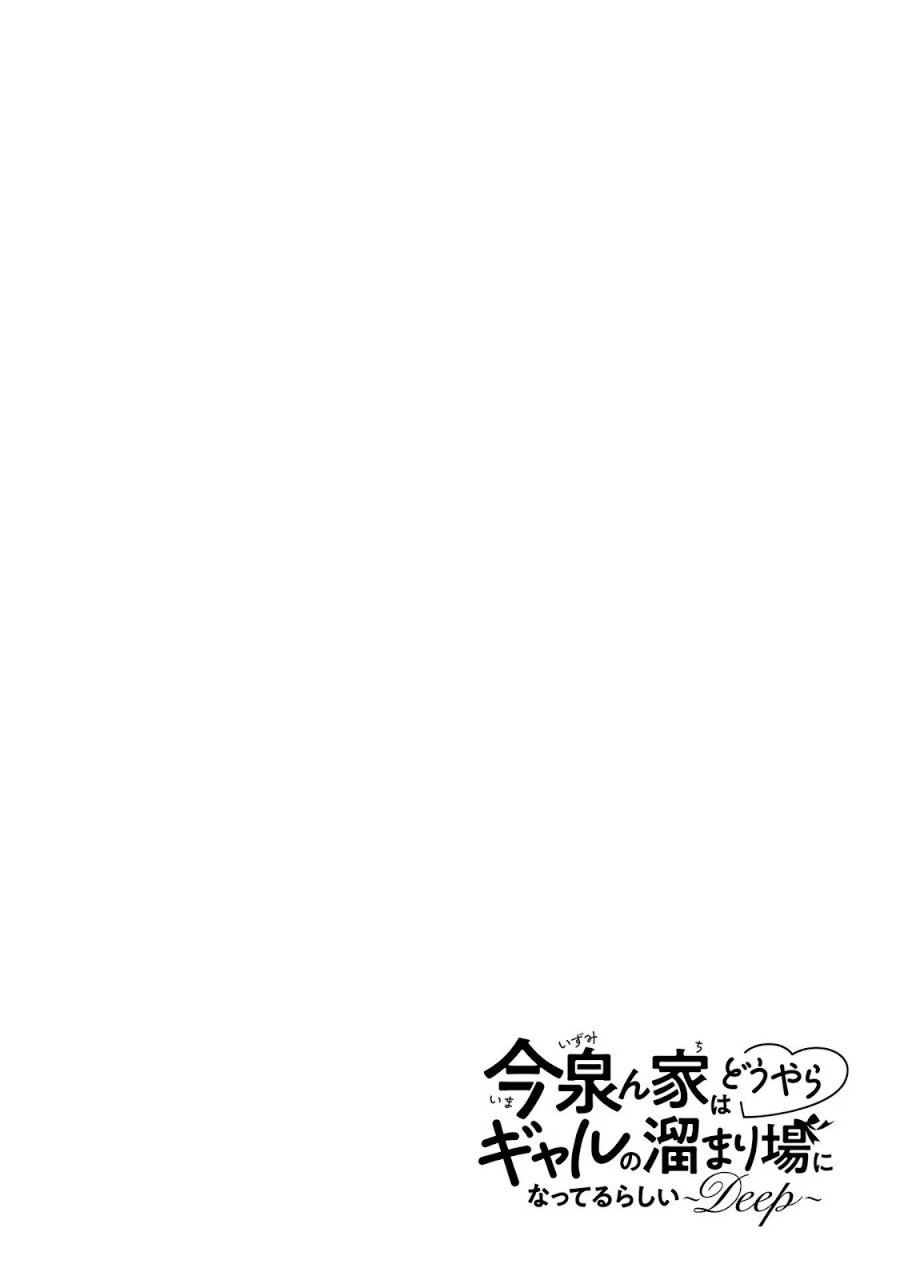 Baca Imaizumin Chi wa Douyara Gal no Tamariba ni Natteru Rashii ~DEEP~ - Chapter 19 halaman 2